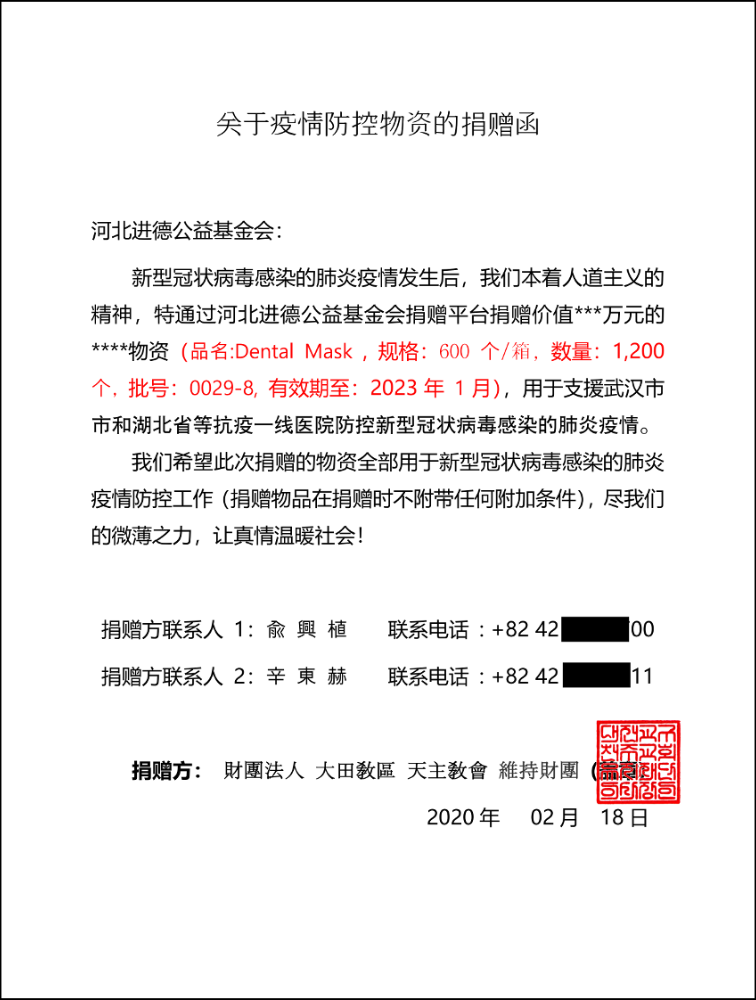捐赠函图2.png