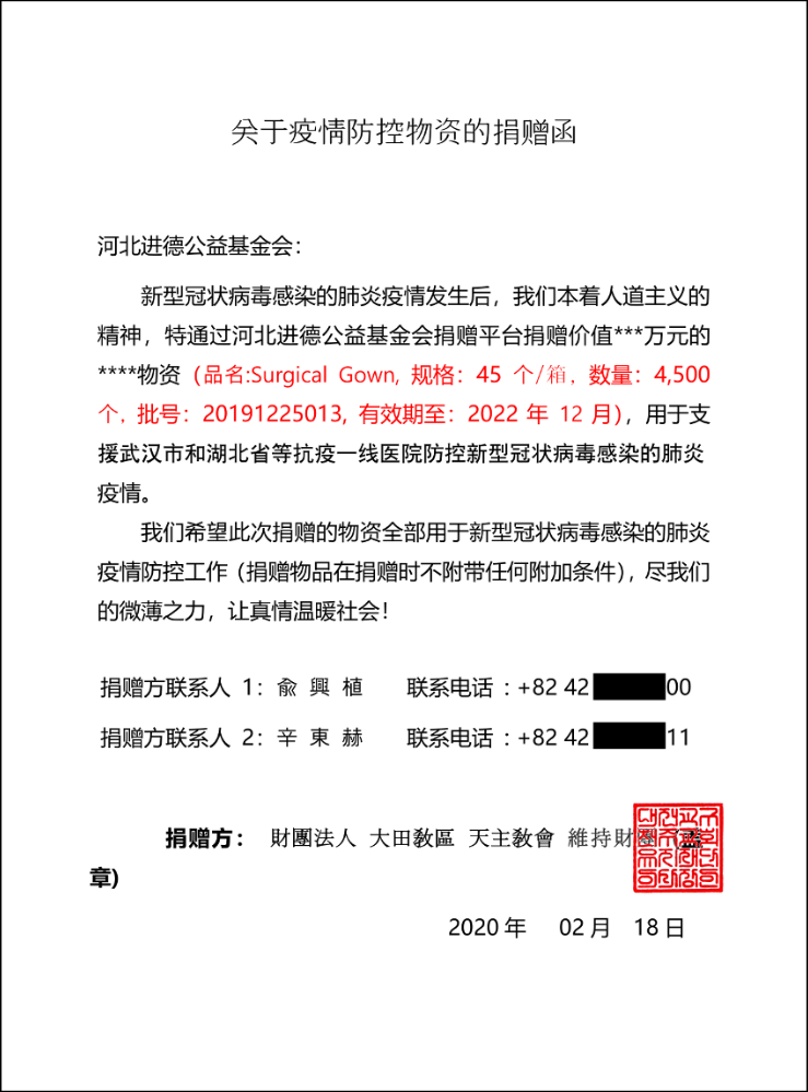 捐赠函图4.png